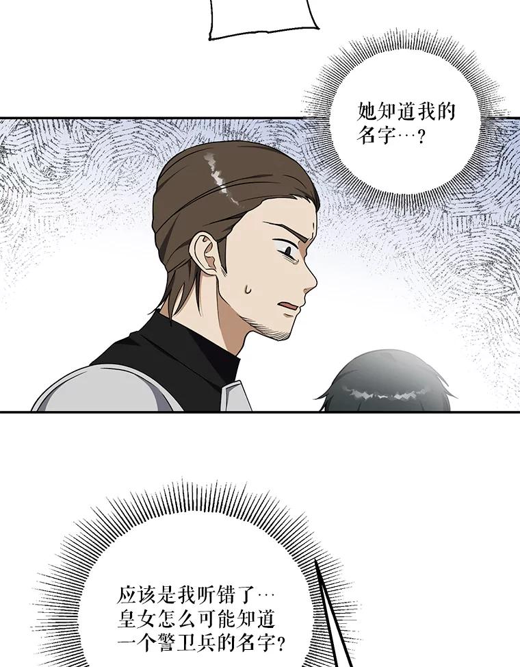 《无尽的诅咒》9.刺客 第53页