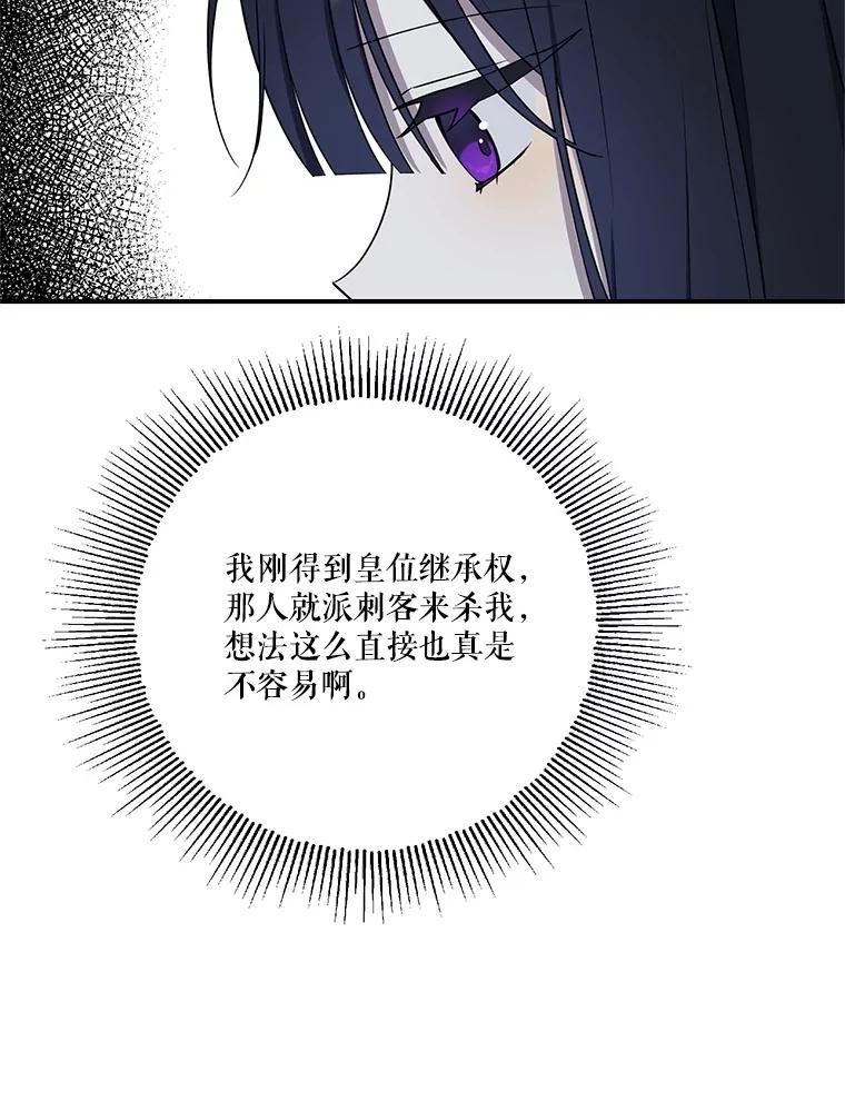 《无尽的诅咒》9.刺客 第15页