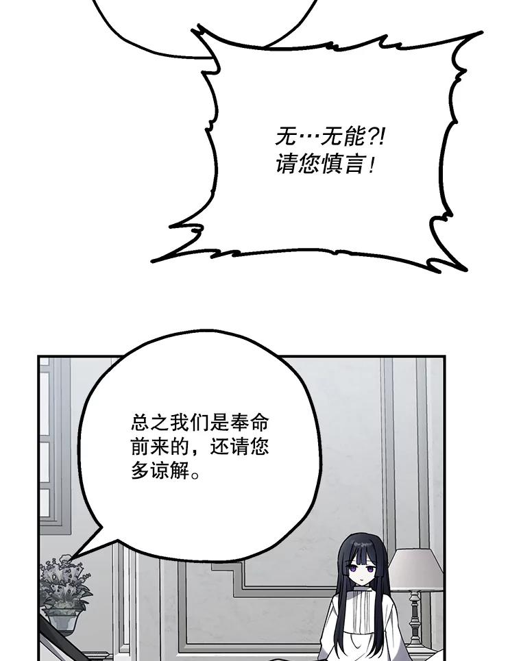 《无尽的诅咒》9.刺客 第50页