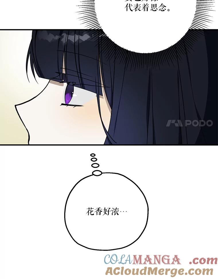 《无尽的诅咒》9.刺客 第85页