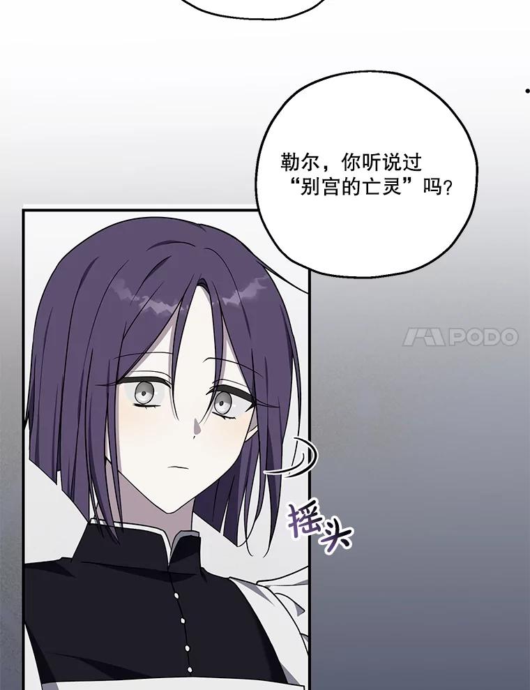 《无尽的诅咒》9.刺客 第75页