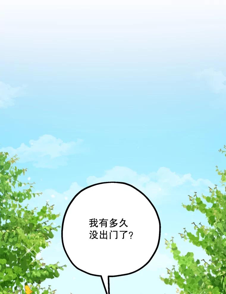 《无尽的诅咒》9.刺客 第69页