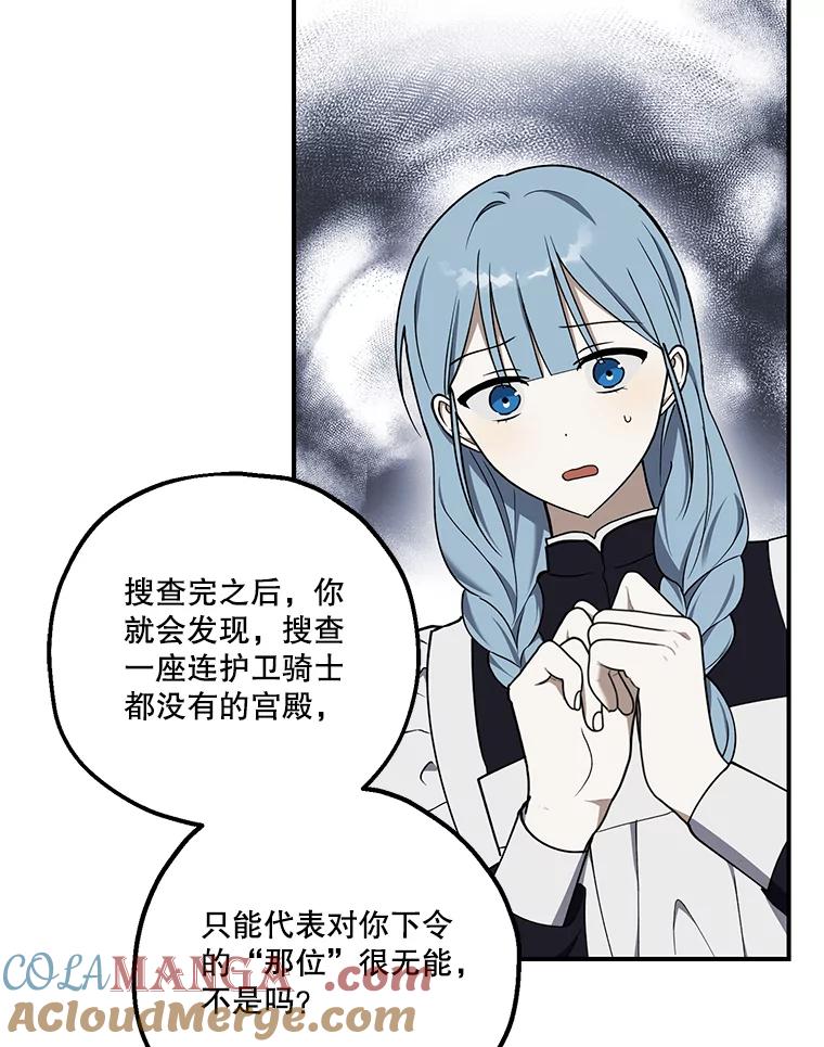 《无尽的诅咒》9.刺客 第49页