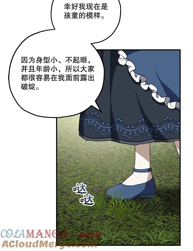 《无尽的诅咒》9.刺客 第73页