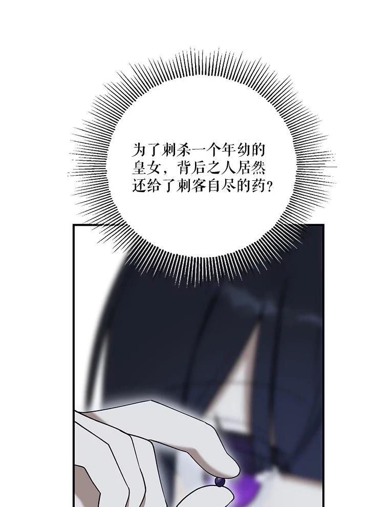《无尽的诅咒》9.刺客 第23页