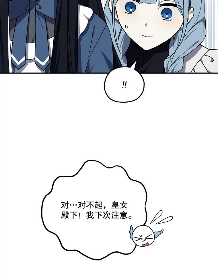 《无尽的诅咒》9.刺客 第57页