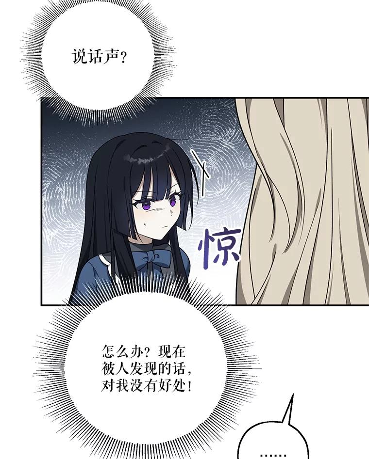 《无尽的诅咒》10.助力 第21页