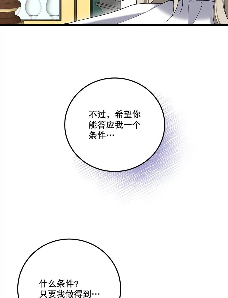 《无尽的诅咒》11.礼物 第6页
