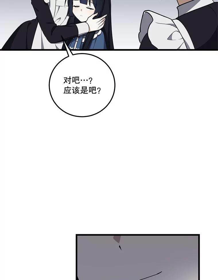 《无尽的诅咒》11.礼物 第57页