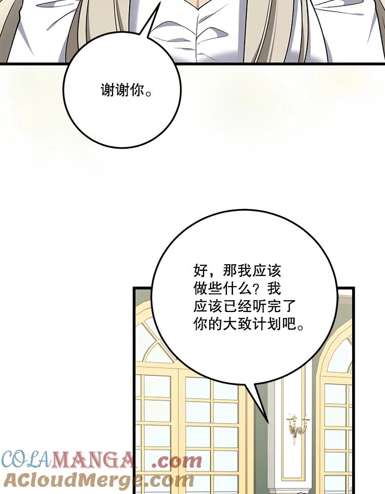 《无尽的诅咒》11.礼物 第16页