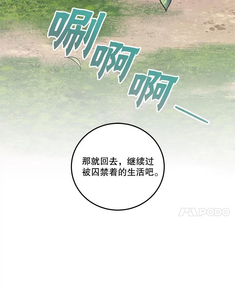 《无尽的诅咒》11.礼物 第47页