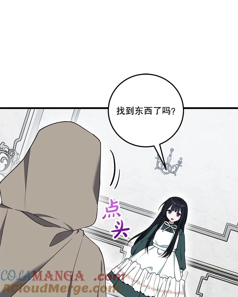《无尽的诅咒》11.礼物 第79页