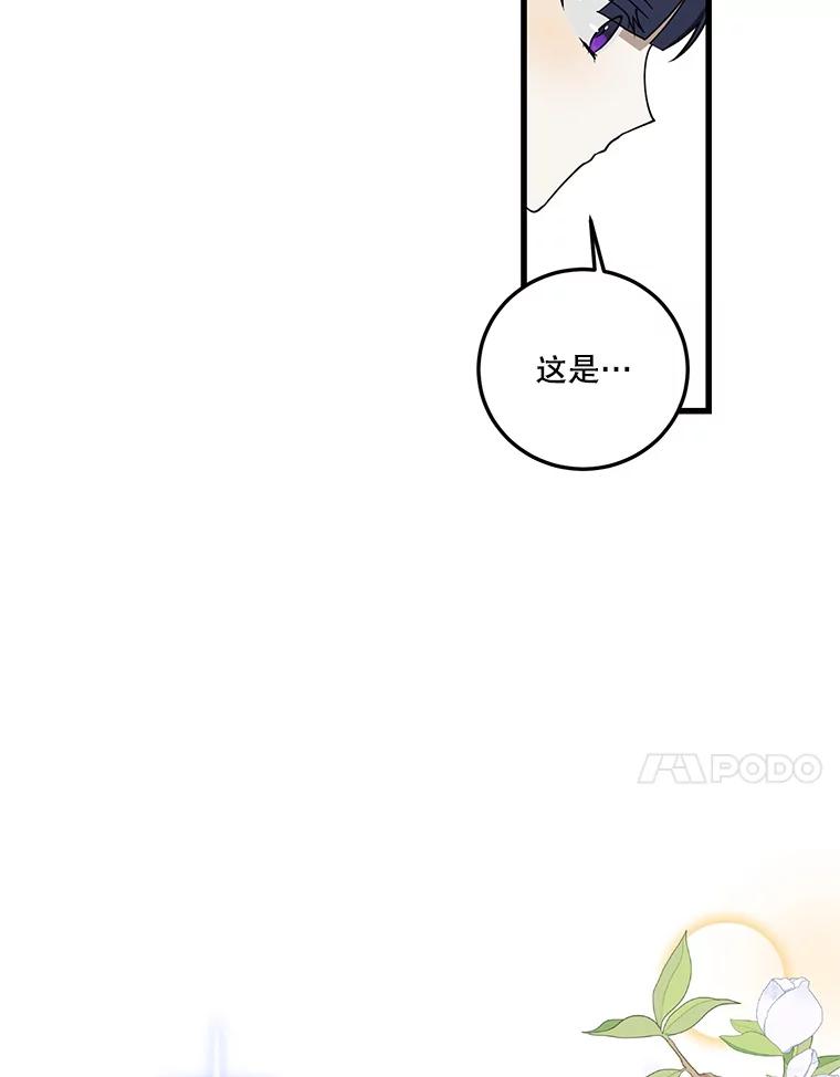 《无尽的诅咒》11.礼物 第30页