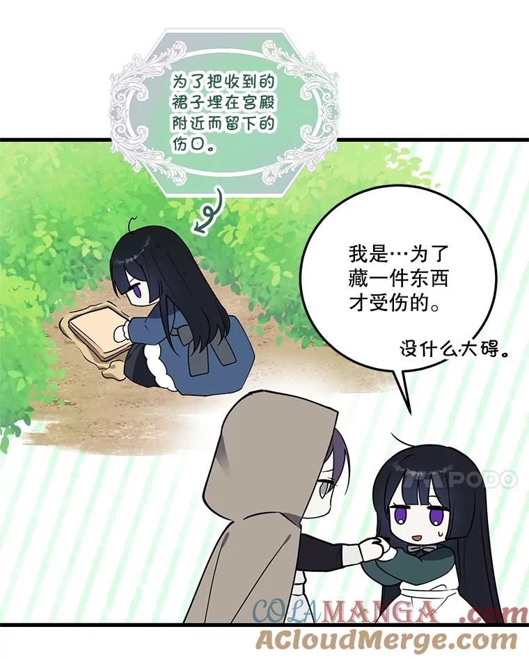 《无尽的诅咒》11.礼物 第88页