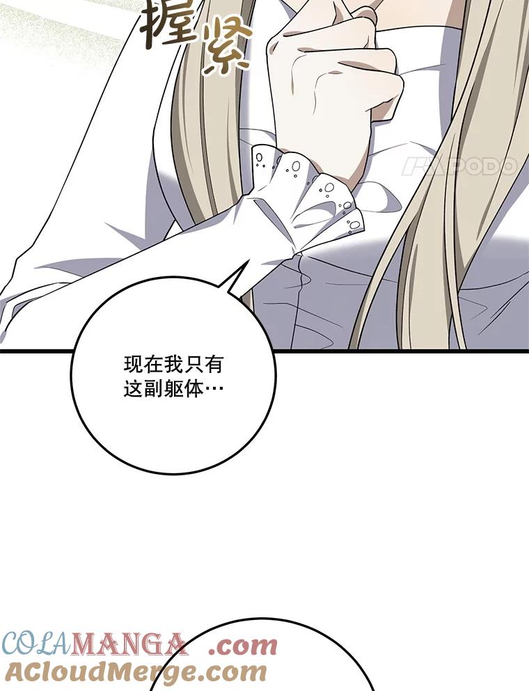 《无尽的诅咒》11.礼物 第4页
