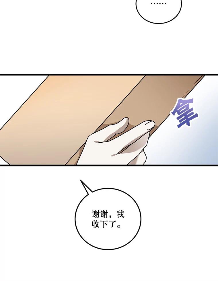 《无尽的诅咒》11.礼物 第39页