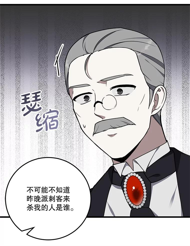 《无尽的诅咒》11.礼物 第66页