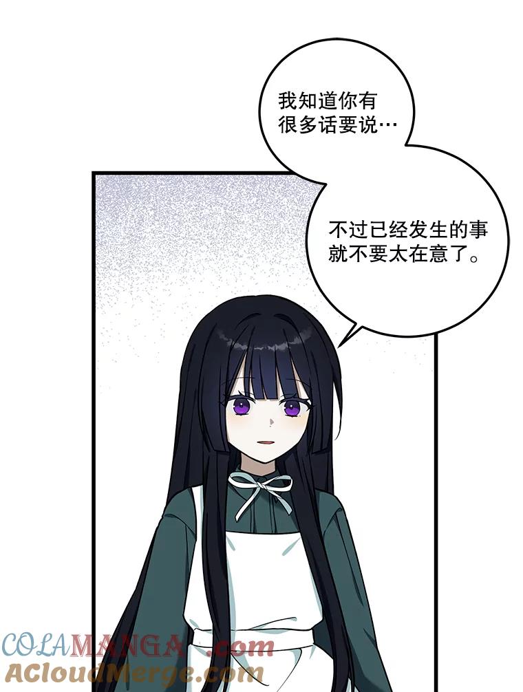 《无尽的诅咒》11.礼物 第67页