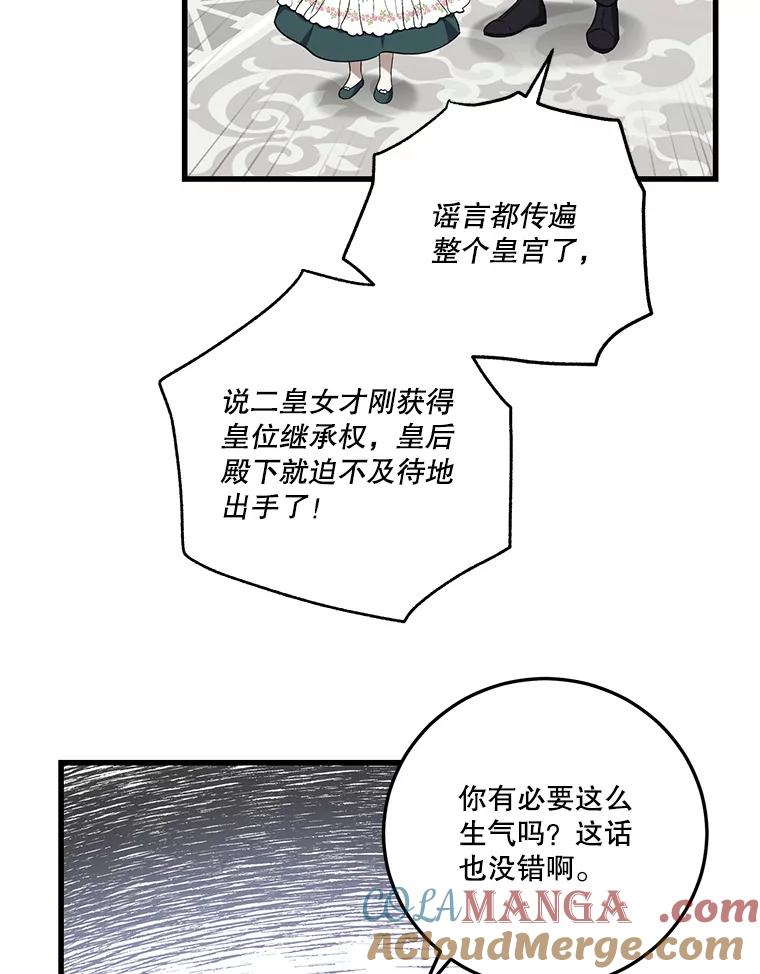 《无尽的诅咒》11.礼物 第64页