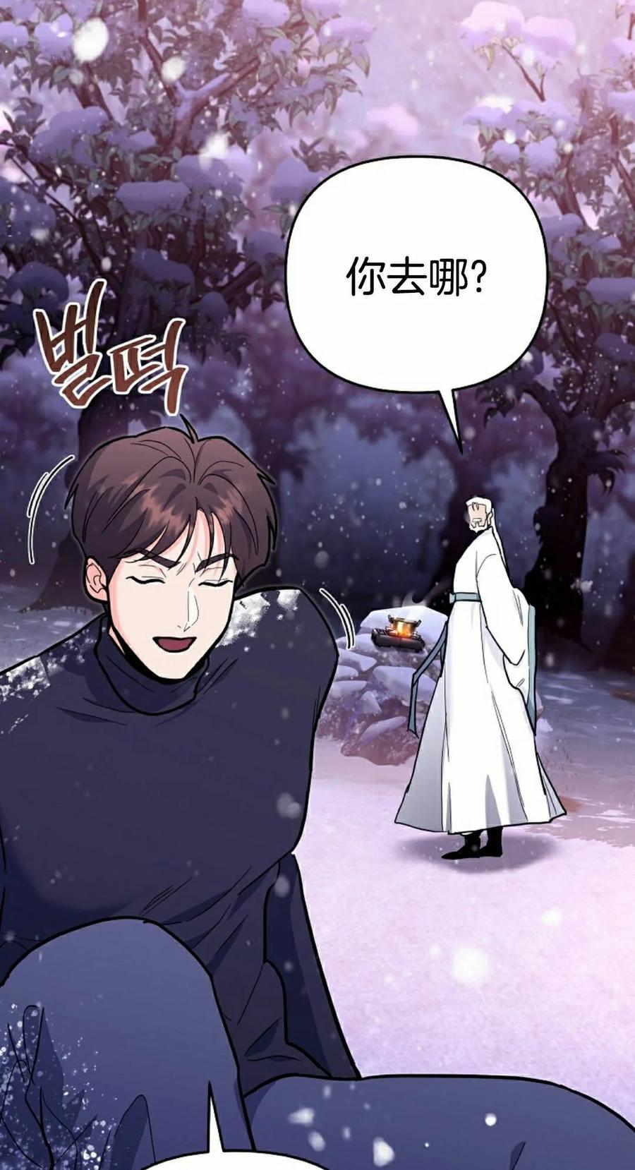 《学院的剑术教师》第29集 第72页