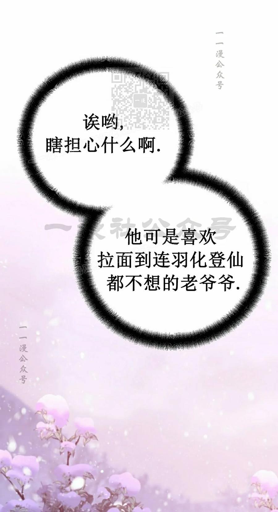 《学院的剑术教师》第29集 第71页