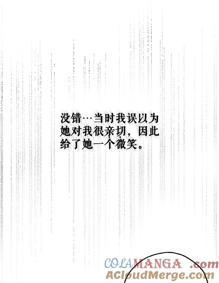 《无尽的诅咒》2.下毒 第67页