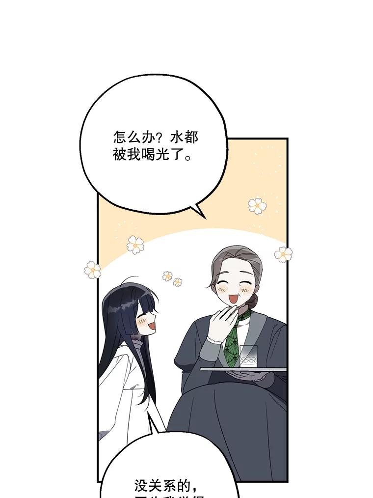 《无尽的诅咒》2.下毒 第83页