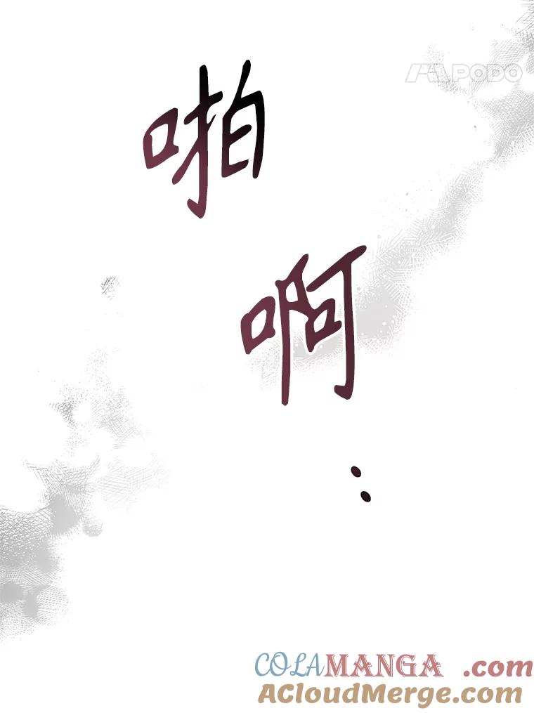 《无尽的诅咒》2.下毒 第91页