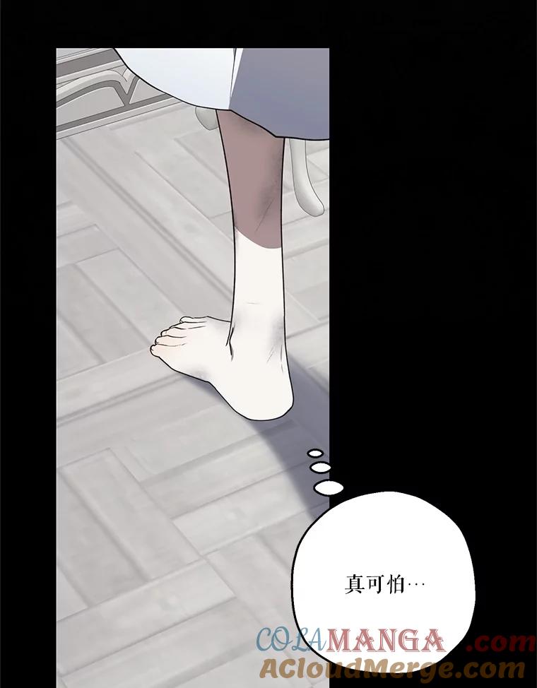 《无尽的诅咒》2.下毒 第52页