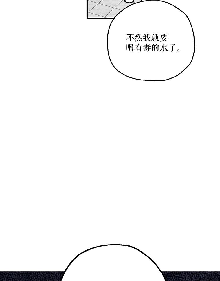 《无尽的诅咒》2.下毒 第93页