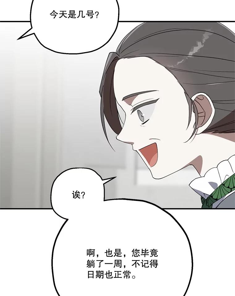 《无尽的诅咒》2.下毒 第63页