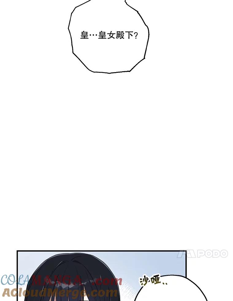 《无尽的诅咒》2.下毒 第34页