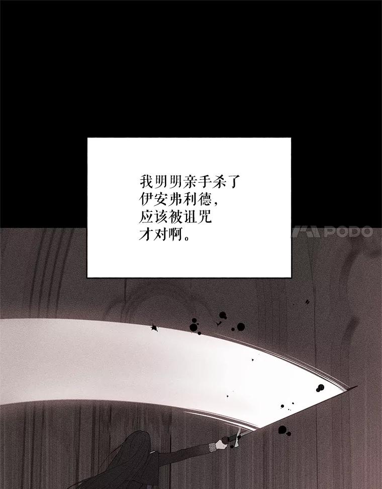 《无尽的诅咒》2.下毒 第41页