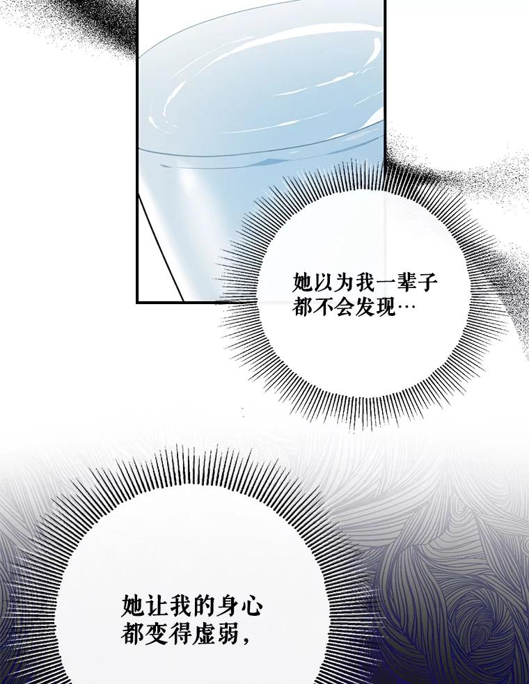 《无尽的诅咒》2.下毒 第72页