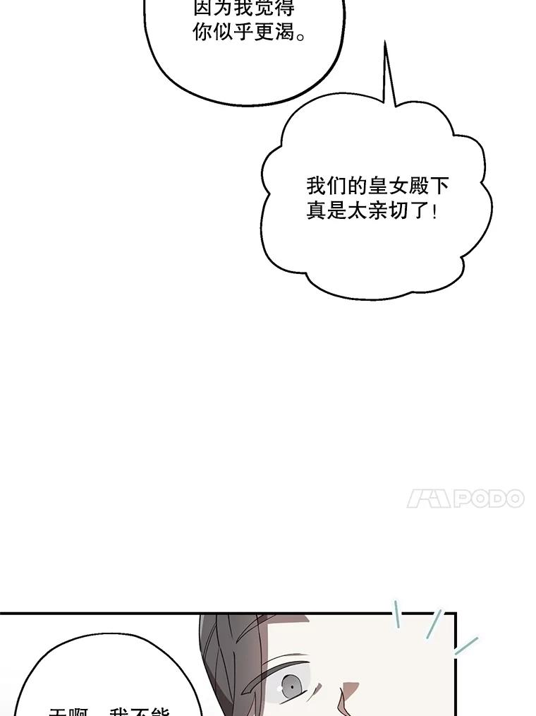 《无尽的诅咒》2.下毒 第84页