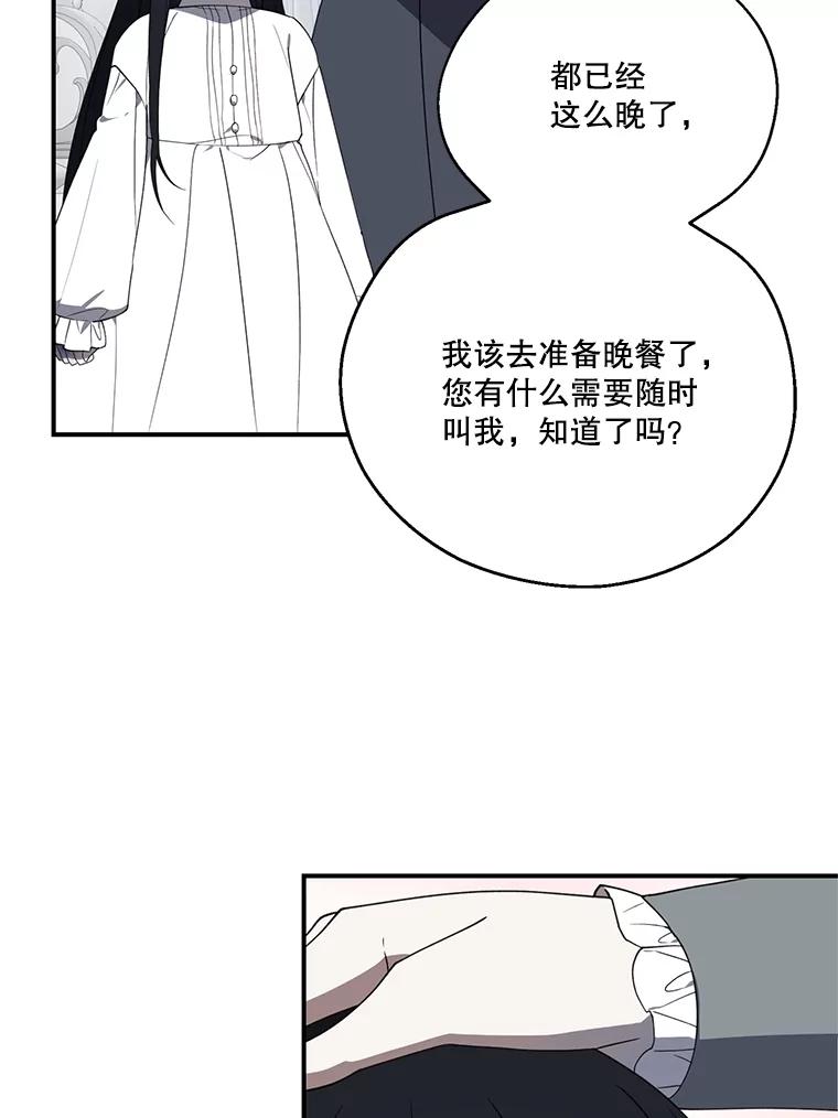 《无尽的诅咒》2.下毒 第86页