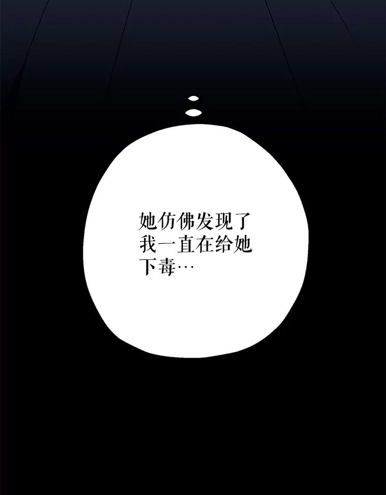 《无尽的诅咒》2.下毒 第96页