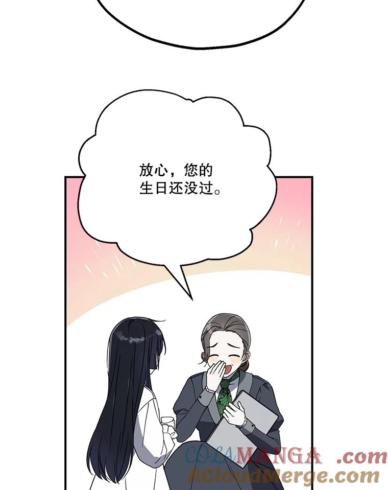 《无尽的诅咒》2.下毒 第64页
