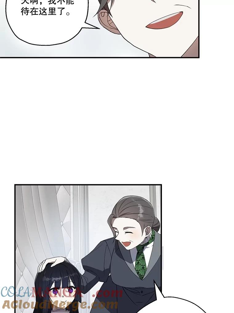 《无尽的诅咒》2.下毒 第85页