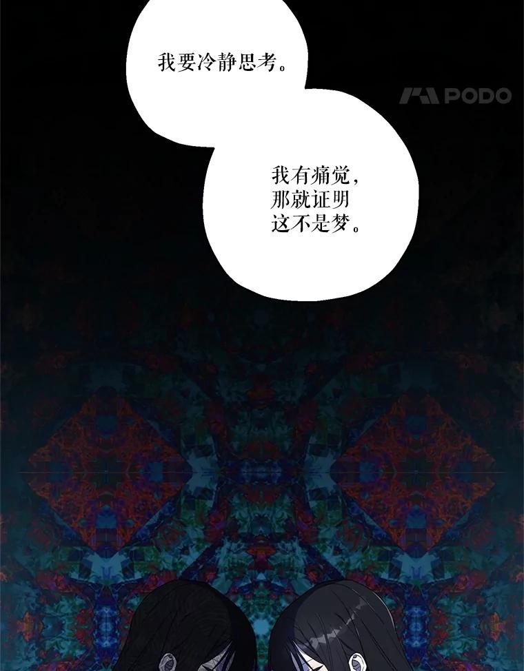 《无尽的诅咒》2.下毒 第48页