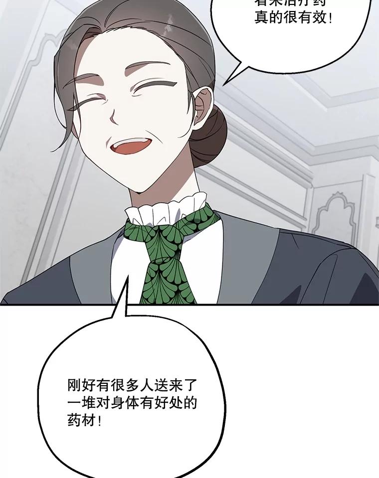 《无尽的诅咒》2.下毒 第57页