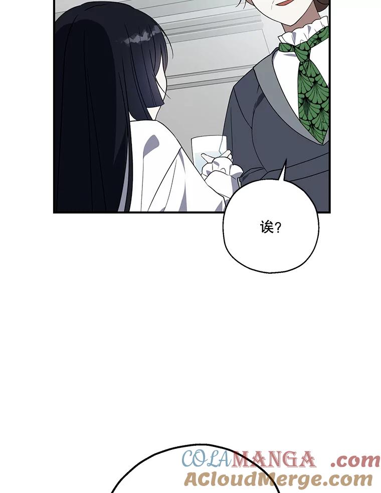 《无尽的诅咒》2.下毒 第76页