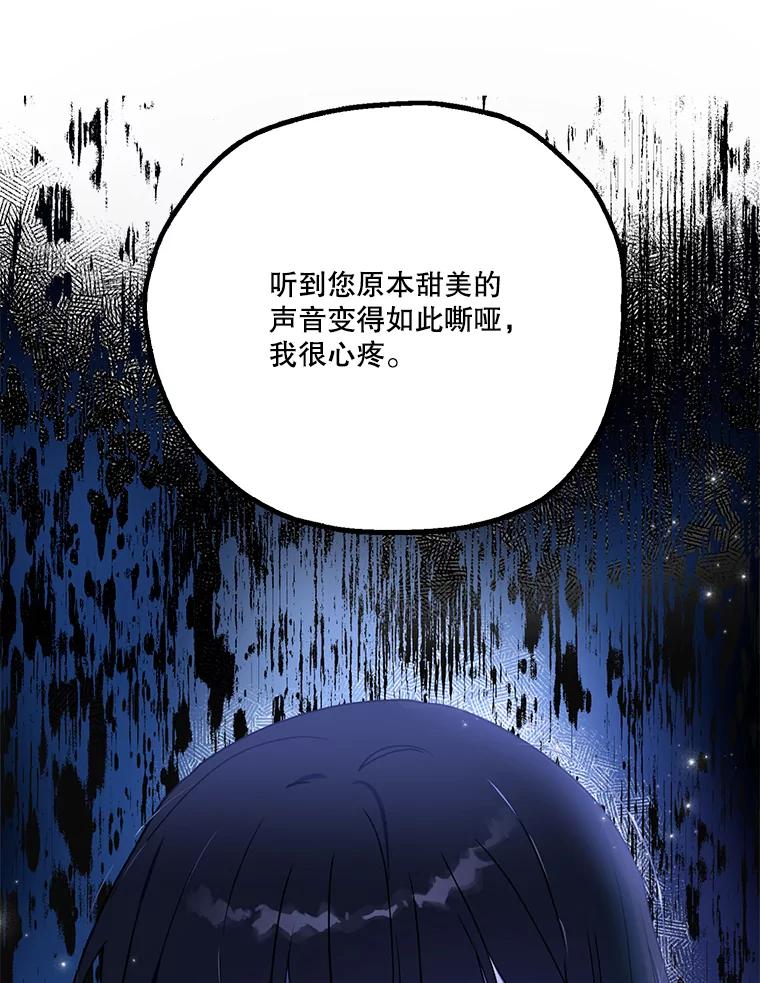 《无尽的诅咒》2.下毒 第69页
