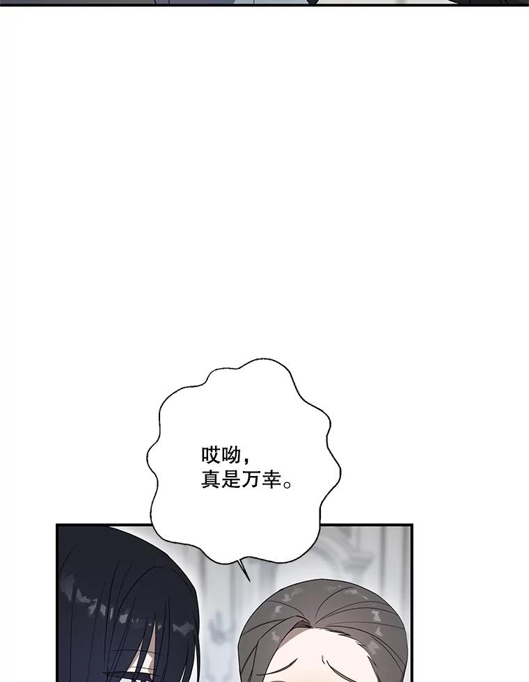《无尽的诅咒》2.下毒 第29页