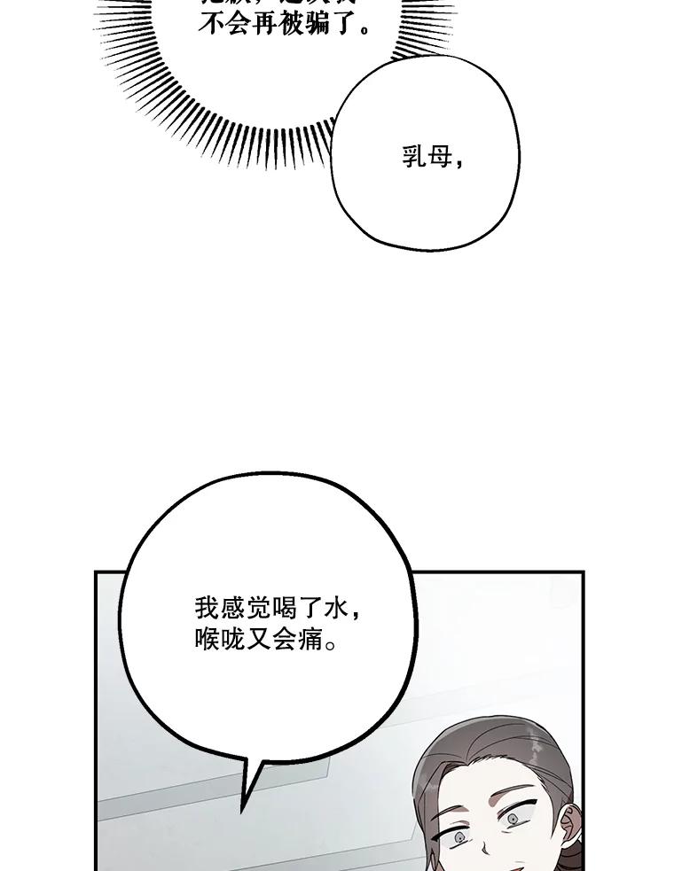 《无尽的诅咒》2.下毒 第75页