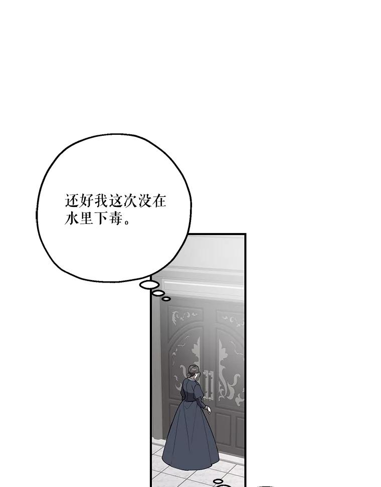 《无尽的诅咒》2.下毒 第92页