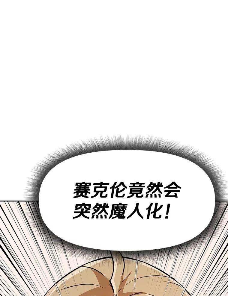 《重生为剑之达人》33.魔人化 第102页
