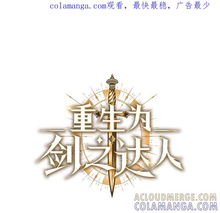 《重生为剑之达人》35.进入次元门 第1页