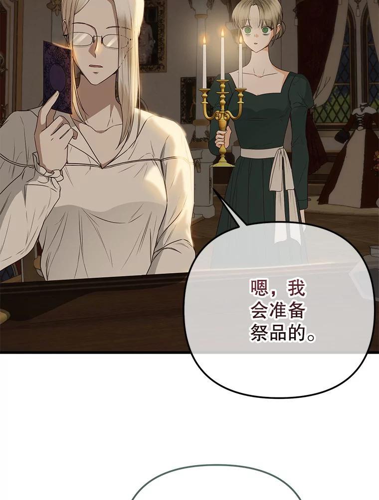 《圣女大人已黑化》46.为了女儿 第162页