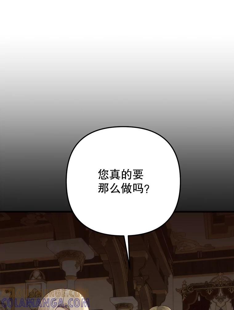 《圣女大人已黑化》46.为了女儿 第161页